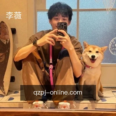 李薇